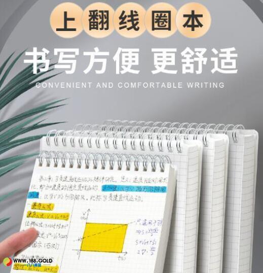  晨光(M&G)文具a5线圈3本 上翻笔记本本子记事本80张